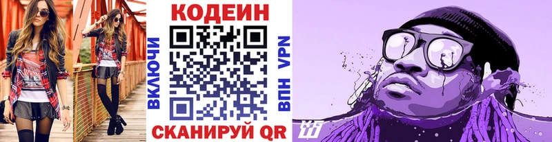 Кодеин Purple Drank  Воркута 